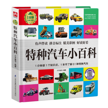 特種汽車小百科