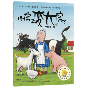 小房子變大房子