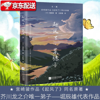 起風(fēng)了菜穂子