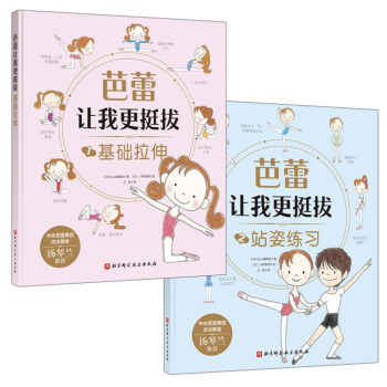芭蕾讓我更挺拔