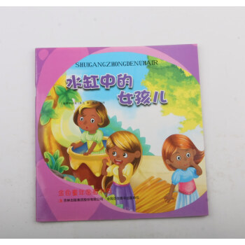 水缸中的女孩兒