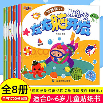 全腦訓(xùn)練貼紙書(shū) 全腦訓(xùn)練貼紙書(shū)