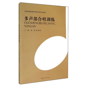 多聲部合唱訓(xùn)練
