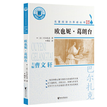歐也妮葛朗臺
