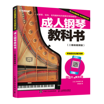 成人鋼琴教科書