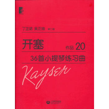 首小提琴練習(xí)曲