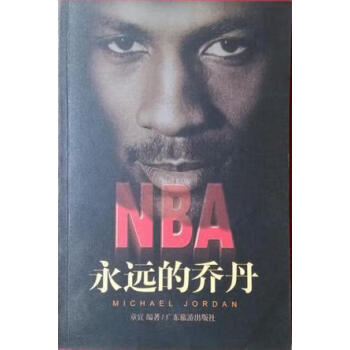 永遠的喬丹章宜