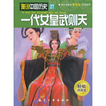 一代女皇武則天