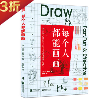 每個(gè)人都能畫畫 每個(gè)人都能畫畫
