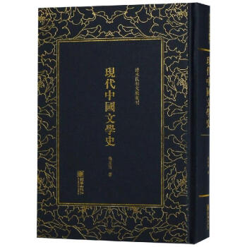 現(xiàn)代中國文學(xué)史 現(xiàn)代中國文學(xué)史
