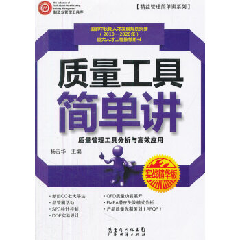質(zhì)量工具簡(jiǎn)單講