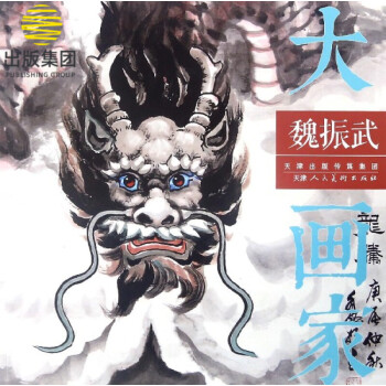 魏振武/大畫家