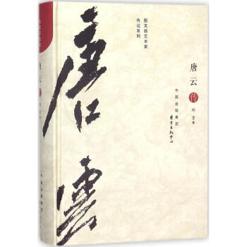 唐云傳鄭重書籍