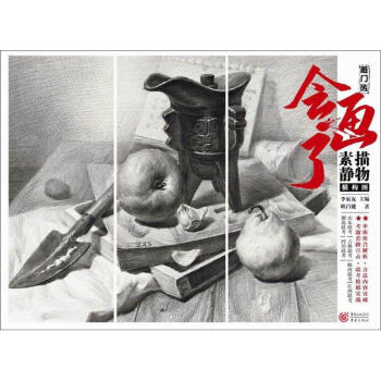 會畫了素描靜物