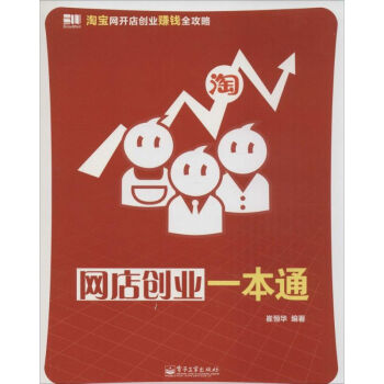 網店創業一本通