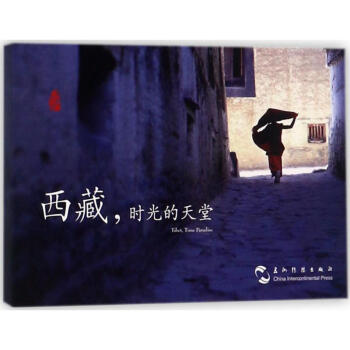 西藏時(shí)光的天堂