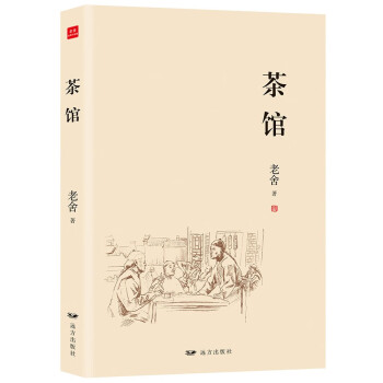 文學名著：茶館