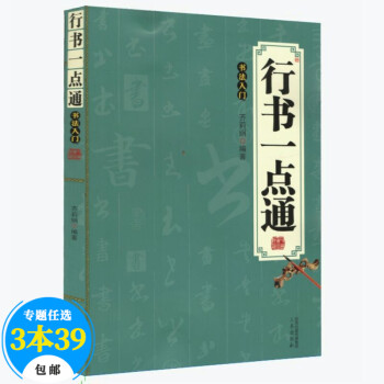 硬筆書法一點通