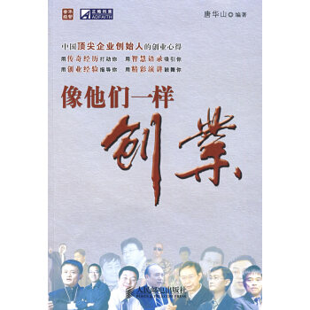 像他們一樣創業
