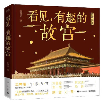 看見有趣的故宮