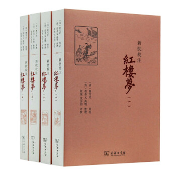 新批校注紅樓夢