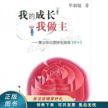 《我的成長(zhǎng)我做主》讀后感1000字：成長(zhǎng)之路的自主探索，情感沖突與生活挑戰(zhàn)，一場(chǎng)充滿懸念與啟迪的閱讀盛宴！