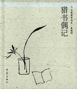 獵書偶記姜德明