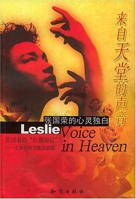 來自天堂的聲音