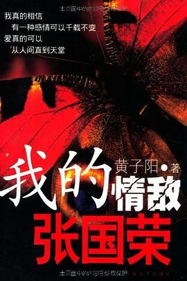 我的情敵張國榮