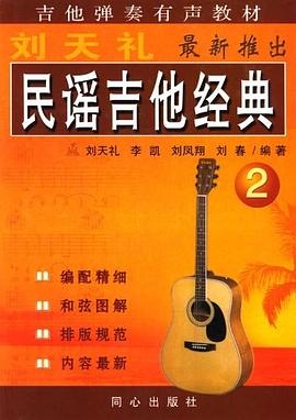 民謠吉他經典2