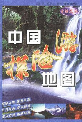中國探險游地圖