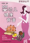 嬰幼兒健康食譜