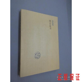 傅敏編傅雷家書