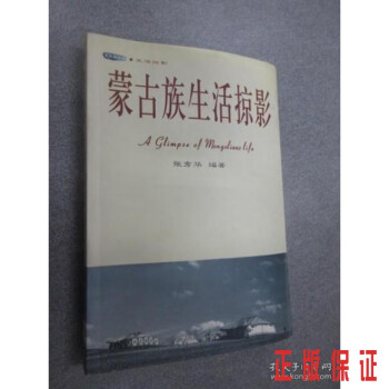 蒙古族生活掠影