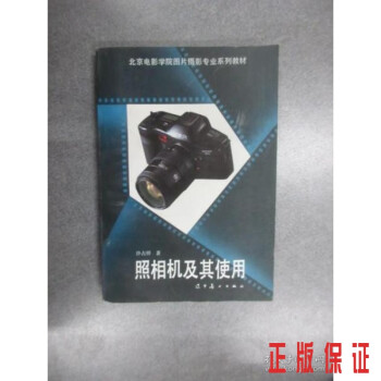 照相機及其使用