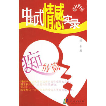 中國式情感實錄