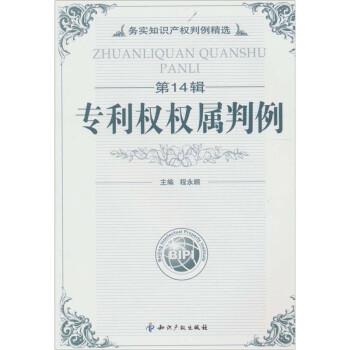 專利權權屬判例