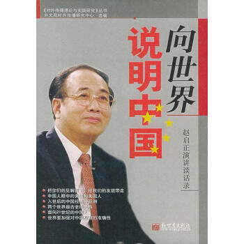 向世界說明中國