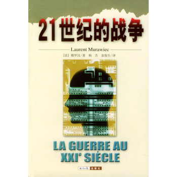 21世紀的戰(zhàn)爭