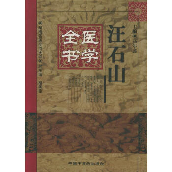 汪石山醫(yī)學(xué)全書
