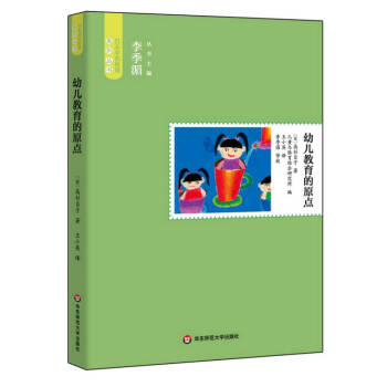 幼兒教育的原點(diǎn)