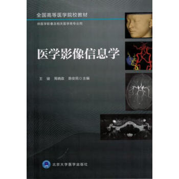 醫學影像信息學 醫學影像信息學
