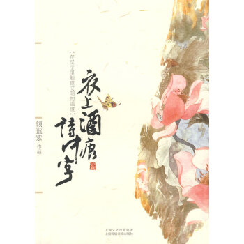 衣上酒痕詩(shī)中字