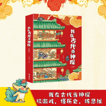 我在古代當神探