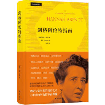 劍橋阿倫特指南