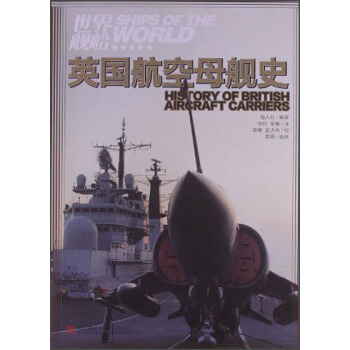 英國航空母艦史