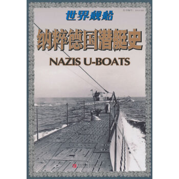 納粹德國潛艇史