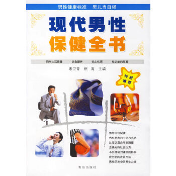 現代性保健全書