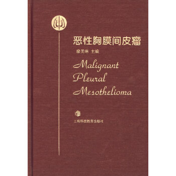 惡性胸膜間皮瘤