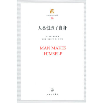 人類創造了自身